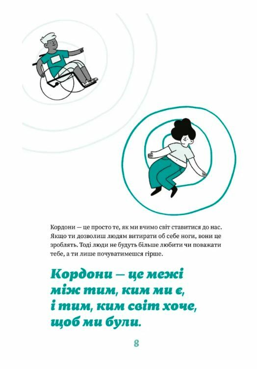 Як казати НІ Ціна (цена) 299.10грн. | придбати  купити (купить) Як казати НІ доставка по Украине, купить книгу, детские игрушки, компакт диски 9