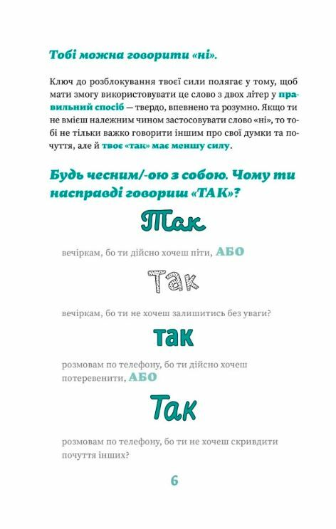 Як казати НІ Ціна (цена) 299.10грн. | придбати  купити (купить) Як казати НІ доставка по Украине, купить книгу, детские игрушки, компакт диски 7