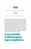 Як казати НІ Ціна (цена) 299.10грн. | придбати  купити (купить) Як казати НІ доставка по Украине, купить книгу, детские игрушки, компакт диски 8