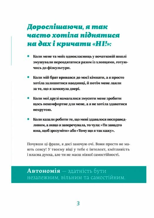 Як казати НІ Ціна (цена) 299.10грн. | придбати  купити (купить) Як казати НІ доставка по Украине, купить книгу, детские игрушки, компакт диски 4