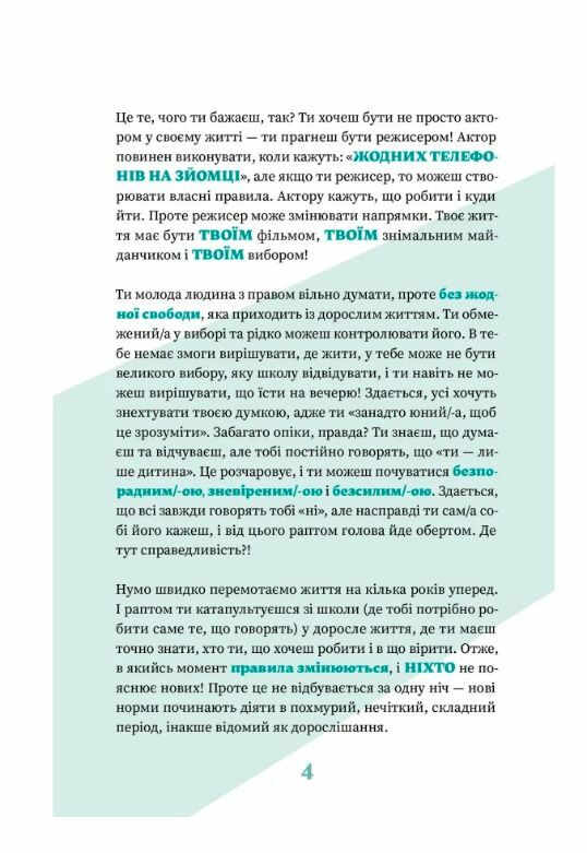 Як казати НІ Ціна (цена) 299.10грн. | придбати  купити (купить) Як казати НІ доставка по Украине, купить книгу, детские игрушки, компакт диски 5