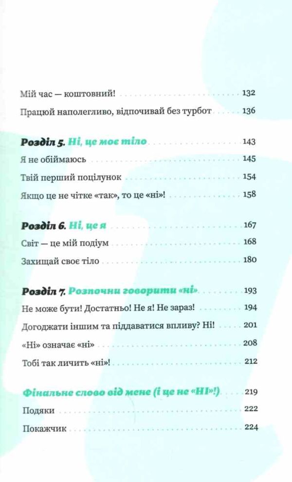 Як казати НІ Ціна (цена) 325.10грн. | придбати  купити (купить) Як казати НІ доставка по Украине, купить книгу, детские игрушки, компакт диски 3