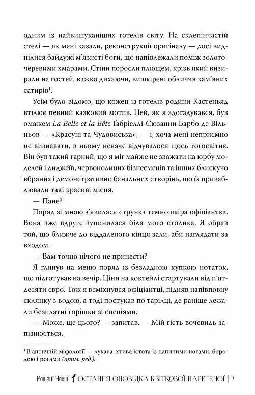 Остання оповідка квіткової нареченої Ціна (цена) 473.97грн. | придбати  купити (купить) Остання оповідка квіткової нареченої доставка по Украине, купить книгу, детские игрушки, компакт диски 5