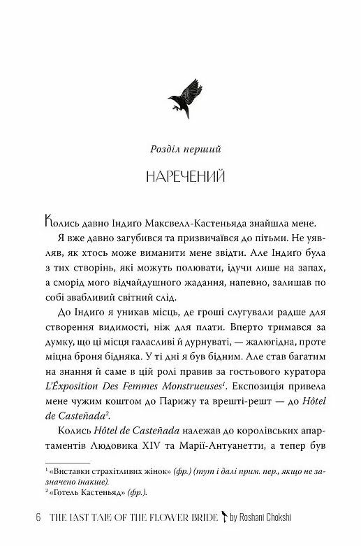 Остання оповідка квіткової нареченої Ціна (цена) 473.97грн. | придбати  купити (купить) Остання оповідка квіткової нареченої доставка по Украине, купить книгу, детские игрушки, компакт диски 4