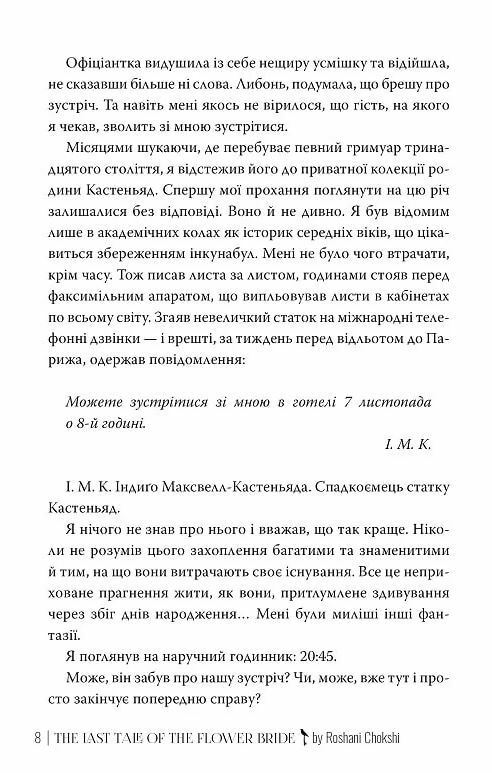 Остання оповідка квіткової нареченої Ціна (цена) 473.97грн. | придбати  купити (купить) Остання оповідка квіткової нареченої доставка по Украине, купить книгу, детские игрушки, компакт диски 6