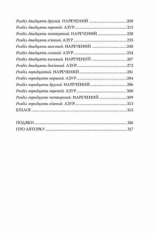 Остання оповідка квіткової нареченої Ціна (цена) 473.97грн. | придбати  купити (купить) Остання оповідка квіткової нареченої доставка по Украине, купить книгу, детские игрушки, компакт диски 3
