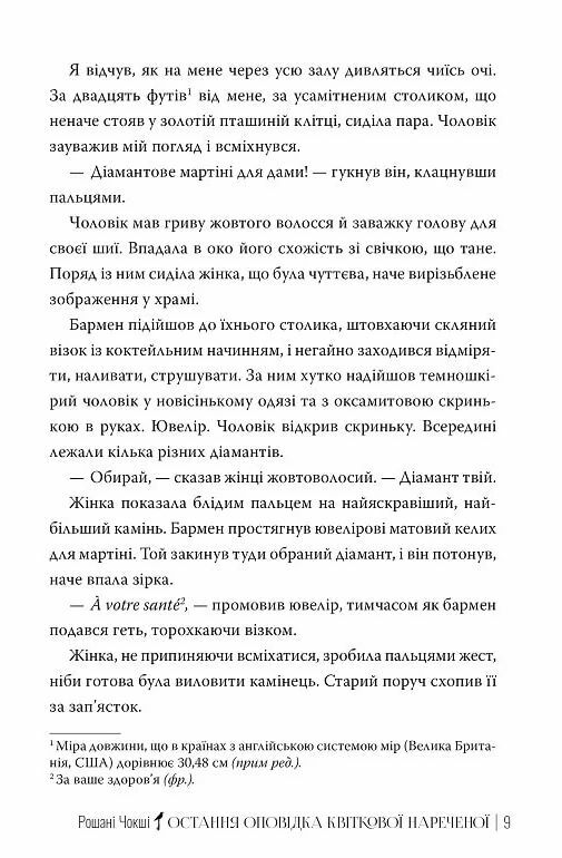 Остання оповідка квіткової нареченої Ціна (цена) 473.97грн. | придбати  купити (купить) Остання оповідка квіткової нареченої доставка по Украине, купить книгу, детские игрушки, компакт диски 7