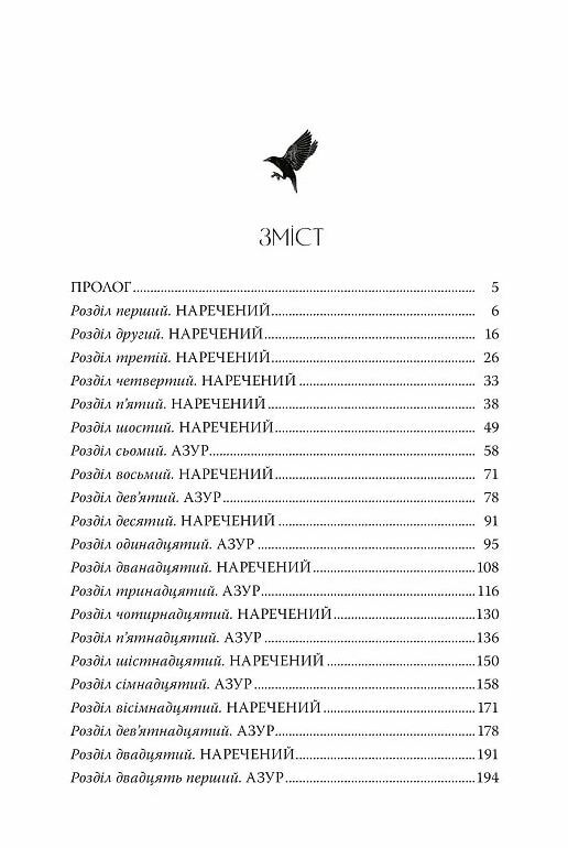 Остання оповідка квіткової нареченої Ціна (цена) 473.97грн. | придбати  купити (купить) Остання оповідка квіткової нареченої доставка по Украине, купить книгу, детские игрушки, компакт диски 2