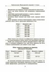 Українська мова 7-9 класи Збірник диктантів і переказів Ціна (цена) 127.16грн. | придбати  купити (купить) Українська мова 7-9 класи Збірник диктантів і переказів доставка по Украине, купить книгу, детские игрушки, компакт диски 4