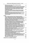 Українська мова 7-9 класи Збірник диктантів і переказів Ціна (цена) 127.16грн. | придбати  купити (купить) Українська мова 7-9 класи Збірник диктантів і переказів доставка по Украине, купить книгу, детские игрушки, компакт диски 2