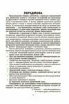 Українська мова 7-9 класи Збірник диктантів і переказів Ціна (цена) 127.16грн. | придбати  купити (купить) Українська мова 7-9 класи Збірник диктантів і переказів доставка по Украине, купить книгу, детские игрушки, компакт диски 3