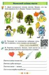 Зошит з розвитку мовлення 2 клас малюй словом нуш 2025 рік 9789669913876 Ціна (цена) 63.75грн. | придбати купити (купить) Зошит з розвитку мовлення 2 клас малюй словом нуш 2025 рік 9789669913876 доставка по Украине, купить книгу, детские игрушки, компакт диски 2 Зошит з розвитку мовлення 2 клас малюй словом нуш 2025 рік 9789669913876 Ціна (цена) 63.75грн. | придбати купити (купить) Зошит з розвитку мовлення 2 клас малюй словом нуш 2025 рік 9789669913876 доставка по Украине, купить книгу, детские игрушки, компакт диски 2
