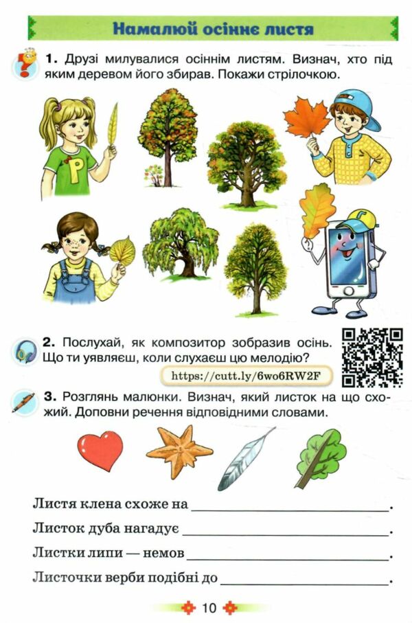 Зошит з розвитку мовлення 2 клас малюй словом нуш 2025 рік 9789669913876 Ціна (цена) 63.75грн. | придбати  купити (купить) Зошит з розвитку мовлення 2 клас малюй словом нуш 2025 рік 9789669913876 доставка по Украине, купить книгу, детские игрушки, компакт диски 2