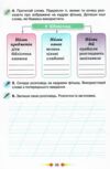 Зошит з розвитку мовлення 2 клас малюй словом нуш 2025 рік 9789669913876 Ціна (цена) 63.75грн. | придбати купити (купить) Зошит з розвитку мовлення 2 клас малюй словом нуш 2025 рік 9789669913876 доставка по Украине, купить книгу, детские игрушки, компакт диски 5 Зошит з розвитку мовлення 2 клас малюй словом нуш 2025 рік 9789669913876 Ціна (цена) 63.75грн. | придбати купити (купить) Зошит з розвитку мовлення 2 клас малюй словом нуш 2025 рік 9789669913876 доставка по Украине, купить книгу, детские игрушки, компакт диски 5
