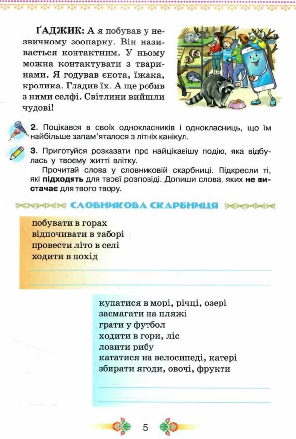 Зошит з розвитку мовлення 3 клас малюй словом нуш 2025 рік 9789669913883 Ціна (цена) 63.75грн. | придбати  купити (купить) Зошит з розвитку мовлення 3 клас малюй словом нуш 2025 рік 9789669913883 доставка по Украине, купить книгу, детские игрушки, компакт диски 3
