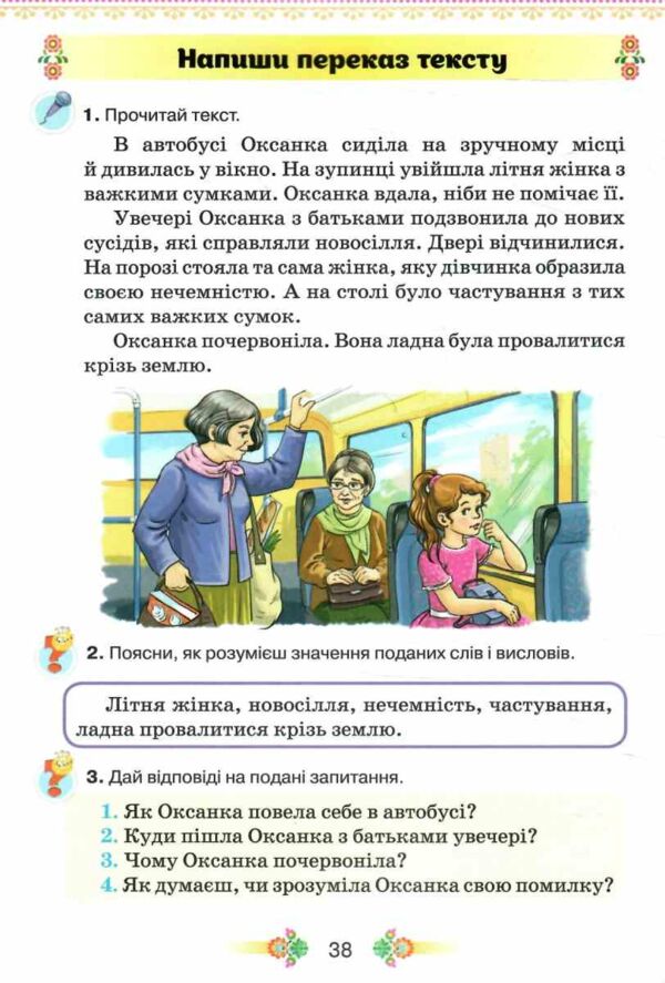 Зошит з розвитку мовлення 3 клас малюй словом нуш 2025 рік 9789669913883 Ціна (цена) 63.75грн. | придбати  купити (купить) Зошит з розвитку мовлення 3 клас малюй словом нуш 2025 рік 9789669913883 доставка по Украине, купить книгу, детские игрушки, компакт диски 4