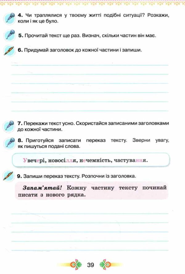 Зошит з розвитку мовлення 3 клас малюй словом нуш 2025 рік 9789669913883 Ціна (цена) 63.75грн. | придбати  купити (купить) Зошит з розвитку мовлення 3 клас малюй словом нуш 2025 рік 9789669913883 доставка по Украине, купить книгу, детские игрушки, компакт диски 5