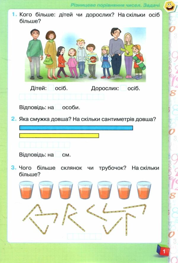 математика робочий зошит 1 клас частина 2 НУШ Листопад 2025 рік Ціна (цена) 61.88грн. | придбати  купити (купить) математика робочий зошит 1 клас частина 2 НУШ Листопад 2025 рік доставка по Украине, купить книгу, детские игрушки, компакт диски 2