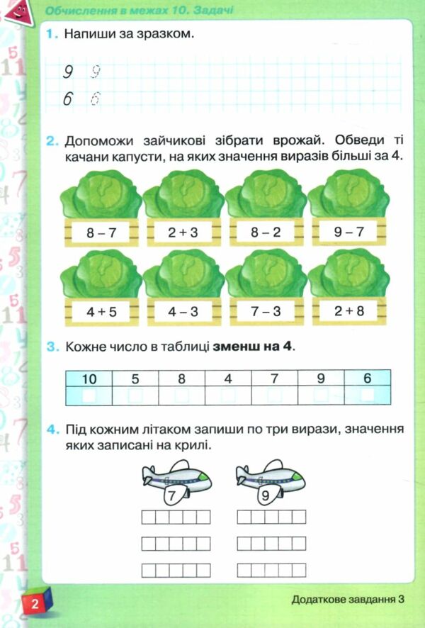 математика робочий зошит 1 клас частина 2 НУШ Листопад 2025 рік Ціна (цена) 61.88грн. | придбати  купити (купить) математика робочий зошит 1 клас частина 2 НУШ Листопад 2025 рік доставка по Украине, купить книгу, детские игрушки, компакт диски 3