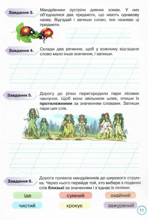 Українська мова 2 клас Твої досягнення тематичні діагностувальні роботи нуш 2025 рік Ціна (цена) 45.38грн. | придбати  купити (купить) Українська мова 2 клас Твої досягнення тематичні діагностувальні роботи нуш 2025 рік доставка по Украине, купить книгу, детские игрушки, компакт диски 3