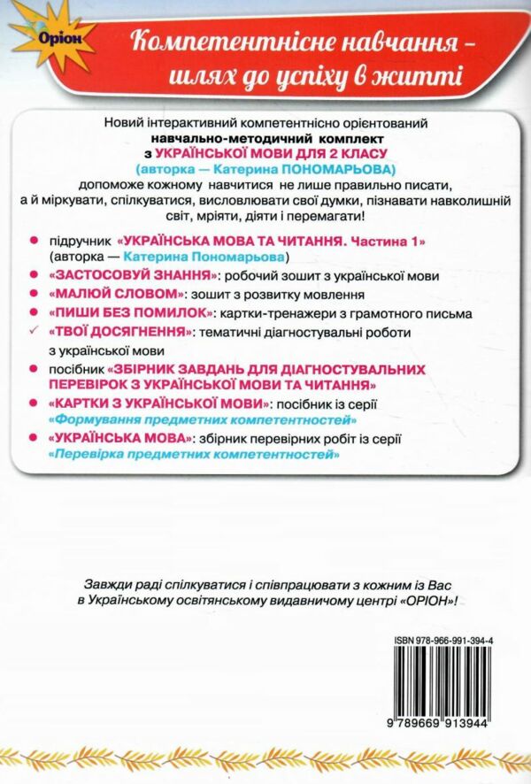 Українська мова 2 клас Твої досягнення тематичні діагностувальні роботи нуш 2025 рік Ціна (цена) 45.38грн. | придбати  купити (купить) Українська мова 2 клас Твої досягнення тематичні діагностувальні роботи нуш 2025 рік доставка по Украине, купить книгу, детские игрушки, компакт диски 6