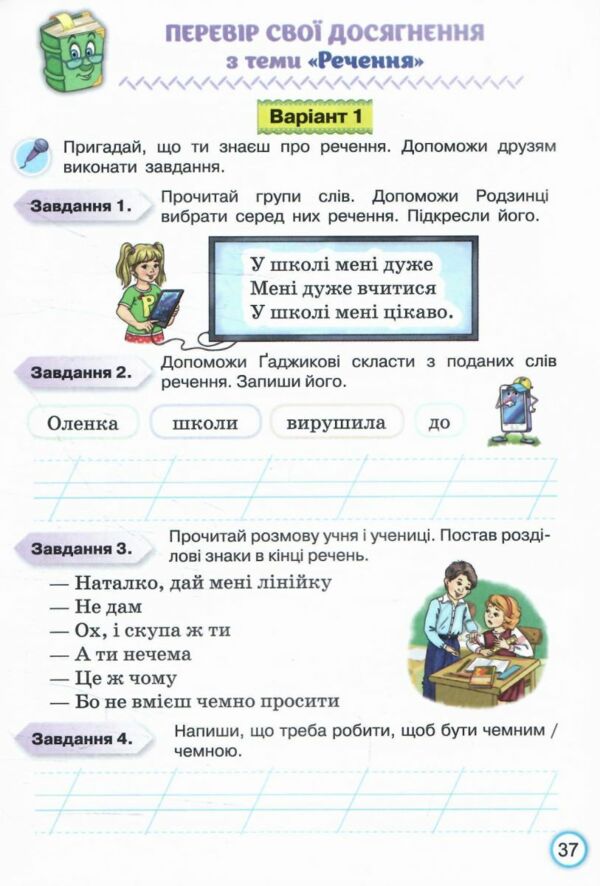 Українська мова 2 клас Твої досягнення тематичні діагностувальні роботи нуш 2025 рік Ціна (цена) 45.38грн. | придбати  купити (купить) Українська мова 2 клас Твої досягнення тематичні діагностувальні роботи нуш 2025 рік доставка по Украине, купить книгу, детские игрушки, компакт диски 5
