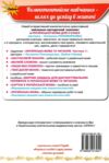 Українська мова 3 клас Твої досягнення тематичні діагностувальні роботи нуш 2025 рік Ціна (цена) 56.00грн. | придбати  купити (купить) Українська мова 3 клас Твої досягнення тематичні діагностувальні роботи нуш 2025 рік доставка по Украине, купить книгу, детские игрушки, компакт диски 7