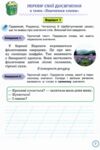 Українська мова 3 клас Твої досягнення тематичні діагностувальні роботи нуш 2025 рік Ціна (цена) 56.00грн. | придбати  купити (купить) Українська мова 3 клас Твої досягнення тематичні діагностувальні роботи нуш 2025 рік доставка по Украине, купить книгу, детские игрушки, компакт диски 2