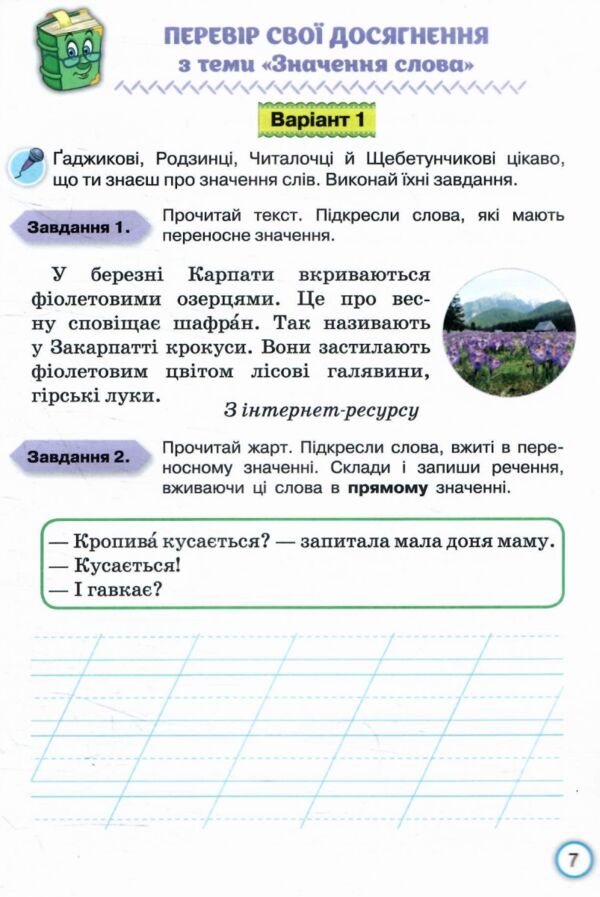 Українська мова 3 клас Твої досягнення тематичні діагностувальні роботи нуш 2025 рік Ціна (цена) 56.00грн. | придбати  купити (купить) Українська мова 3 клас Твої досягнення тематичні діагностувальні роботи нуш 2025 рік доставка по Украине, купить книгу, детские игрушки, компакт диски 2