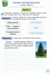 Українська мова 3 клас Твої досягнення тематичні діагностувальні роботи нуш 2025 рік Ціна (цена) 56.00грн. | придбати  купити (купить) Українська мова 3 клас Твої досягнення тематичні діагностувальні роботи нуш 2025 рік доставка по Украине, купить книгу, детские игрушки, компакт диски 6