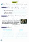 Українська мова 3 клас Твої досягнення тематичні діагностувальні роботи нуш 2025 рік Ціна (цена) 56.00грн. | придбати  купити (купить) Українська мова 3 клас Твої досягнення тематичні діагностувальні роботи нуш 2025 рік доставка по Украине, купить книгу, детские игрушки, компакт диски 4