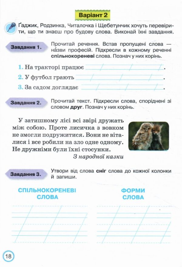 Українська мова 3 клас Твої досягнення тематичні діагностувальні роботи нуш 2025 рік Ціна (цена) 56.00грн. | придбати  купити (купить) Українська мова 3 клас Твої досягнення тематичні діагностувальні роботи нуш 2025 рік доставка по Украине, купить книгу, детские игрушки, компакт диски 4