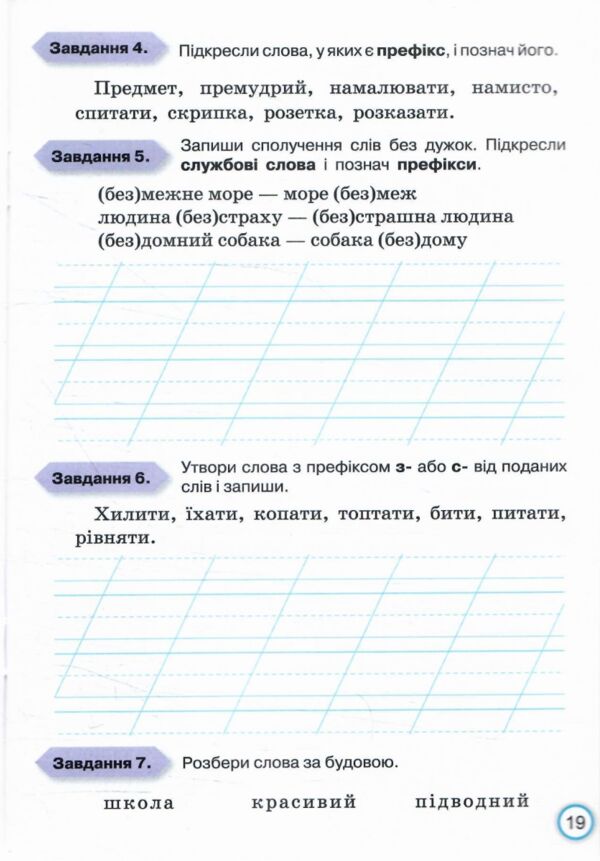 Українська мова 3 клас Твої досягнення тематичні діагностувальні роботи нуш 2025 рік Ціна (цена) 56.00грн. | придбати  купити (купить) Українська мова 3 клас Твої досягнення тематичні діагностувальні роботи нуш 2025 рік доставка по Украине, купить книгу, детские игрушки, компакт диски 5