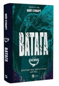 Ватага Братство Ворона Книга 1 Ватага Братство Ворона Книга 1