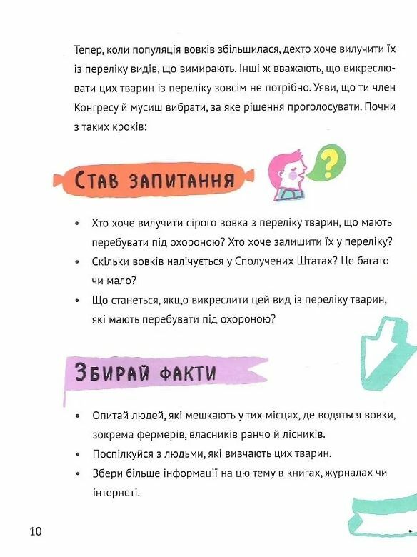 Думай сам розвиваємо критичне мислення Ціна (цена) 379.00грн. | придбати  купити (купить) Думай сам розвиваємо критичне мислення доставка по Украине, купить книгу, детские игрушки, компакт диски 7