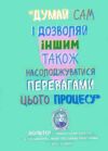Думай сам розвиваємо критичне мислення Ціна (цена) 379.00грн. | придбати  купити (купить) Думай сам розвиваємо критичне мислення доставка по Украине, купить книгу, детские игрушки, компакт диски 3