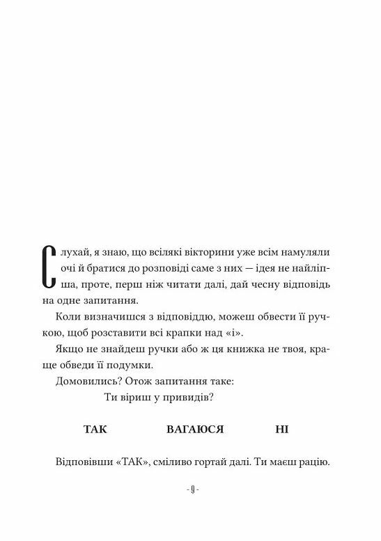 Путівник манівцями потойбіччя Ціна (цена) 340.30грн. | придбати  купити (купить) Путівник манівцями потойбіччя доставка по Украине, купить книгу, детские игрушки, компакт диски 3