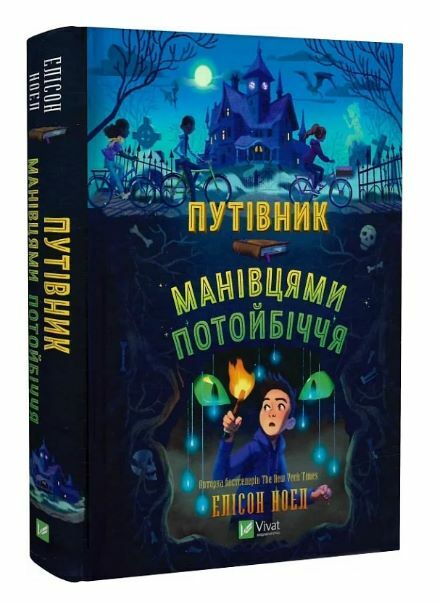Путівник манівцями потойбіччя Ціна (цена) 340.30грн. | придбати  купити (купить) Путівник манівцями потойбіччя доставка по Украине, купить книгу, детские игрушки, компакт диски 0