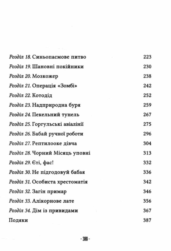 Путівник манівцями потойбіччя Ціна (цена) 340.30грн. | придбати  купити (купить) Путівник манівцями потойбіччя доставка по Украине, купить книгу, детские игрушки, компакт диски 2