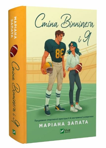 Стіна Вінніпега і Я Ціна (цена) 363.50грн. | придбати  купити (купить) Стіна Вінніпега і Я доставка по Украине, купить книгу, детские игрушки, компакт диски 0