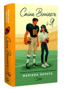 Стіна Вінніпега і Я (ілюстрований зріз)