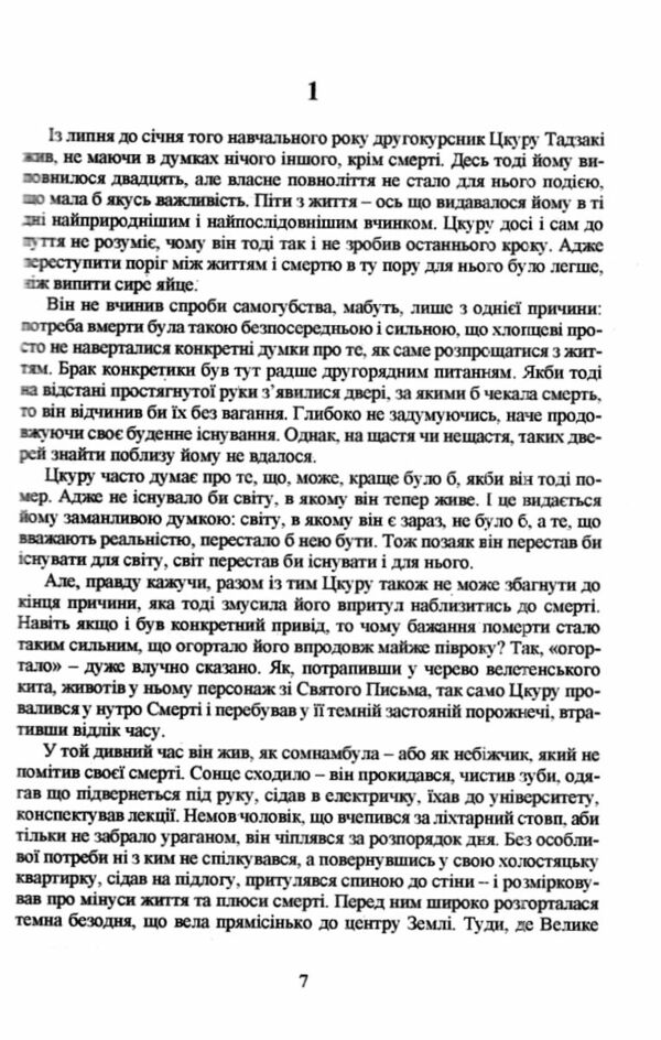 Безбарвний Цкуру Тадзакі та роки його прощі Ціна (цена) 162.50грн. | придбати  купити (купить) Безбарвний Цкуру Тадзакі та роки його прощі доставка по Украине, купить книгу, детские игрушки, компакт диски 3