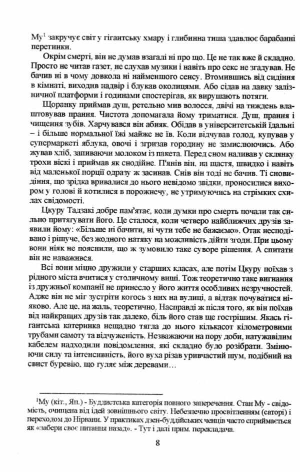 Безбарвний Цкуру Тадзакі та роки його прощі Ціна (цена) 162.50грн. | придбати  купити (купить) Безбарвний Цкуру Тадзакі та роки його прощі доставка по Украине, купить книгу, детские игрушки, компакт диски 4