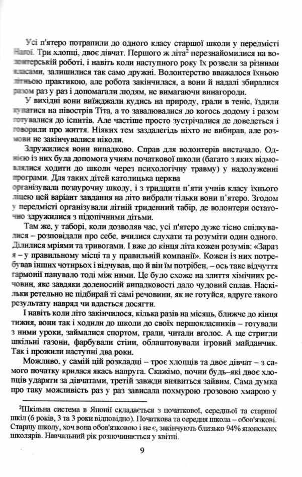 Безбарвний Цкуру Тадзакі та роки його прощі Ціна (цена) 162.50грн. | придбати  купити (купить) Безбарвний Цкуру Тадзакі та роки його прощі доставка по Украине, купить книгу, детские игрушки, компакт диски 5