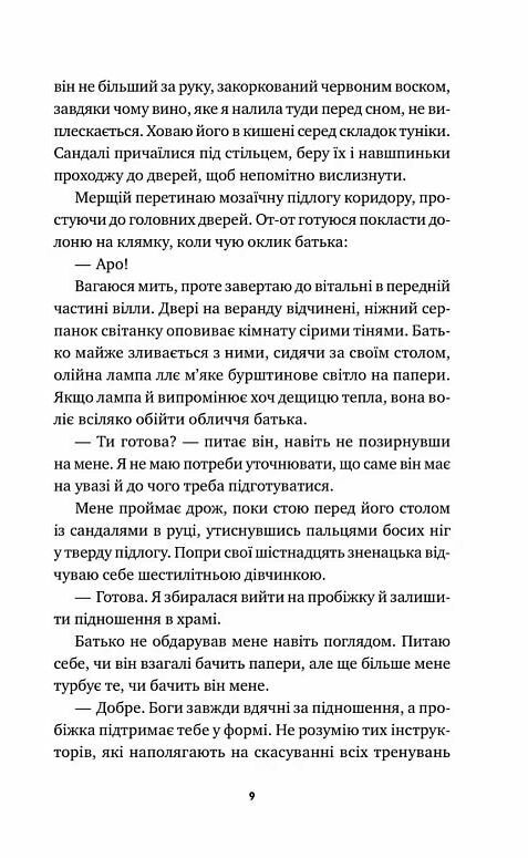 Безсмертні ігри Ціна (цена) 301.70грн. | придбати  купити (купить) Безсмертні ігри доставка по Украине, купить книгу, детские игрушки, компакт диски 4