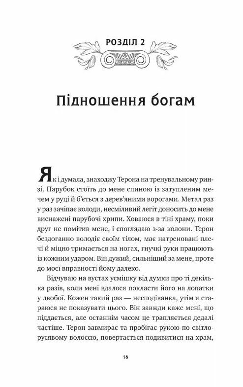 Безсмертні ігри Ціна (цена) 301.70грн. | придбати  купити (купить) Безсмертні ігри доставка по Украине, купить книгу, детские игрушки, компакт диски 7