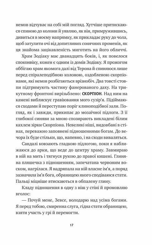 Безсмертні ігри Ціна (цена) 301.70грн. | придбати  купити (купить) Безсмертні ігри доставка по Украине, купить книгу, детские игрушки, компакт диски 8