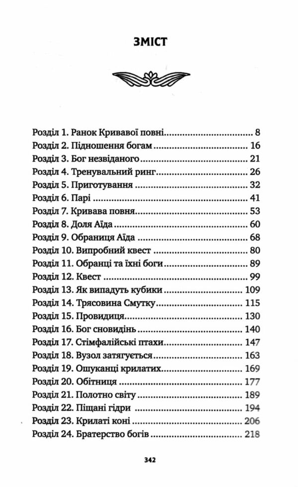 Безсмертні ігри Ціна (цена) 301.70грн. | придбати  купити (купить) Безсмертні ігри доставка по Украине, купить книгу, детские игрушки, компакт диски 1