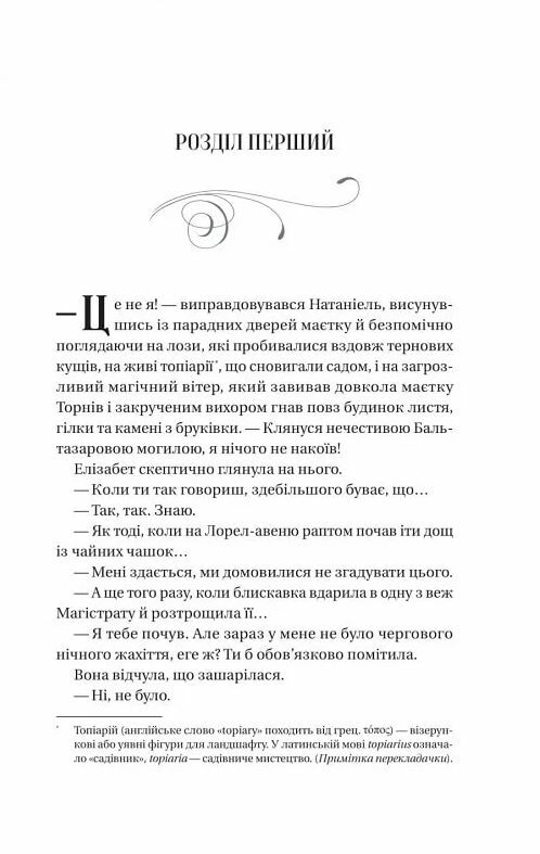 Таємниці маєтку шипів Чаклунство шипів Ціна (цена) 232.10грн. | придбати  купити (купить) Таємниці маєтку шипів Чаклунство шипів доставка по Украине, купить книгу, детские игрушки, компакт диски 2