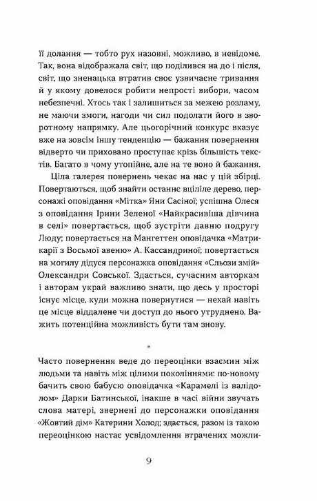 Повернення Антологія сучасної прози  Уточнюйте  строки доставки (2-5 діб) Ціна (цена) 260.00грн. | придбати  купити (купить) Повернення Антологія сучасної прози  Уточнюйте  строки доставки (2-5 діб) доставка по Украине, купить книгу, детские игрушки, компакт диски 5